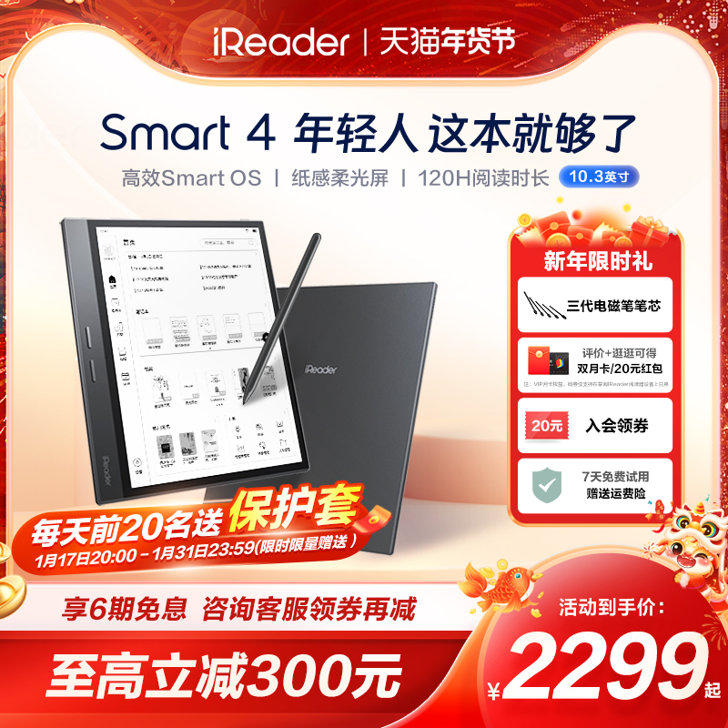 【咨询再减】掌阅iReader Smart4智能手写电子书阅读器10.3英寸平板墨水屏水墨屏电纸书办公记录事本电子纸书