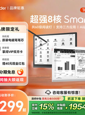 【咨询再减】掌阅iReader Smart5智能手写电子书阅读器10.3英寸墨水屏电纸书平板水墨屏阅览器读书办公笔记本