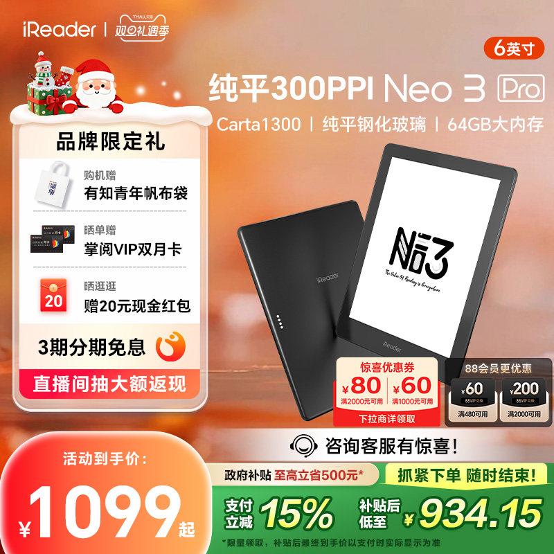 掌阅iReaderNeo3Pro6英寸纯平