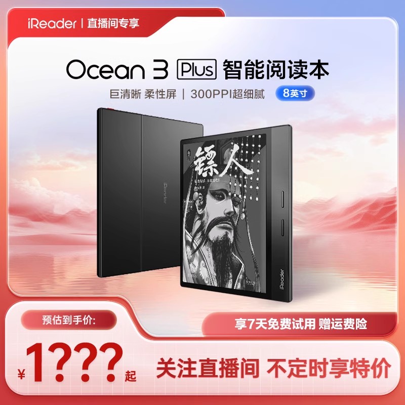 【直播专享】掌阅iReader Ocean3 Plus旗舰版8英寸32G墨水屏电子书阅读器电子书资料库护眼看书漫画小说读书 办公设备/耗材/相关服务 电子阅览器/电纸书 原图主图