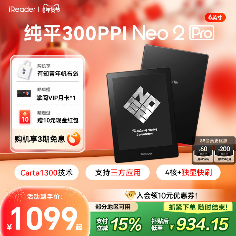 【入会立减】掌阅iReader Neo2 Pro墨水屏阅读器电纸