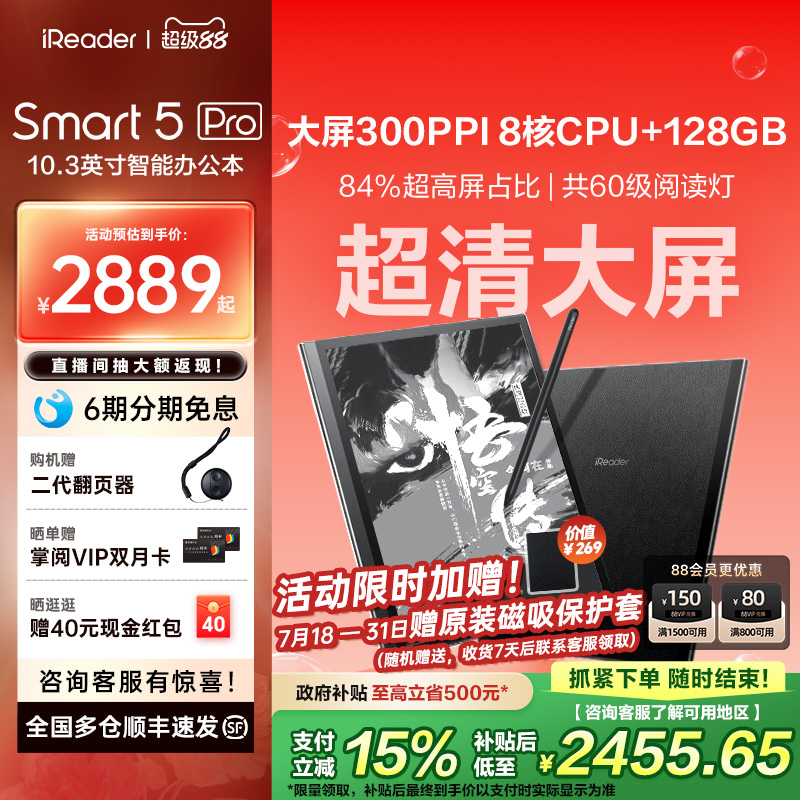 【新品首发】Smart5Pro手写本
