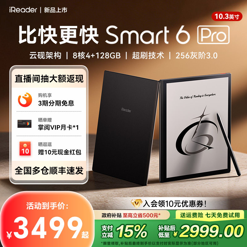 【新品上市】掌阅iReader Smart6 Pro智能手写电子书阅读器10.3英寸墨水屏电纸书平板水墨屏阅览器办公笔记本