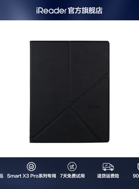 【SmartX3 Pro专属】掌阅iReader SmartX3 Pro儒雅黑折叠磁吸保护套