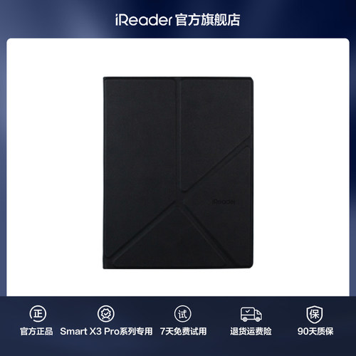 掌阅SmartX3Pro折叠磁吸保护套