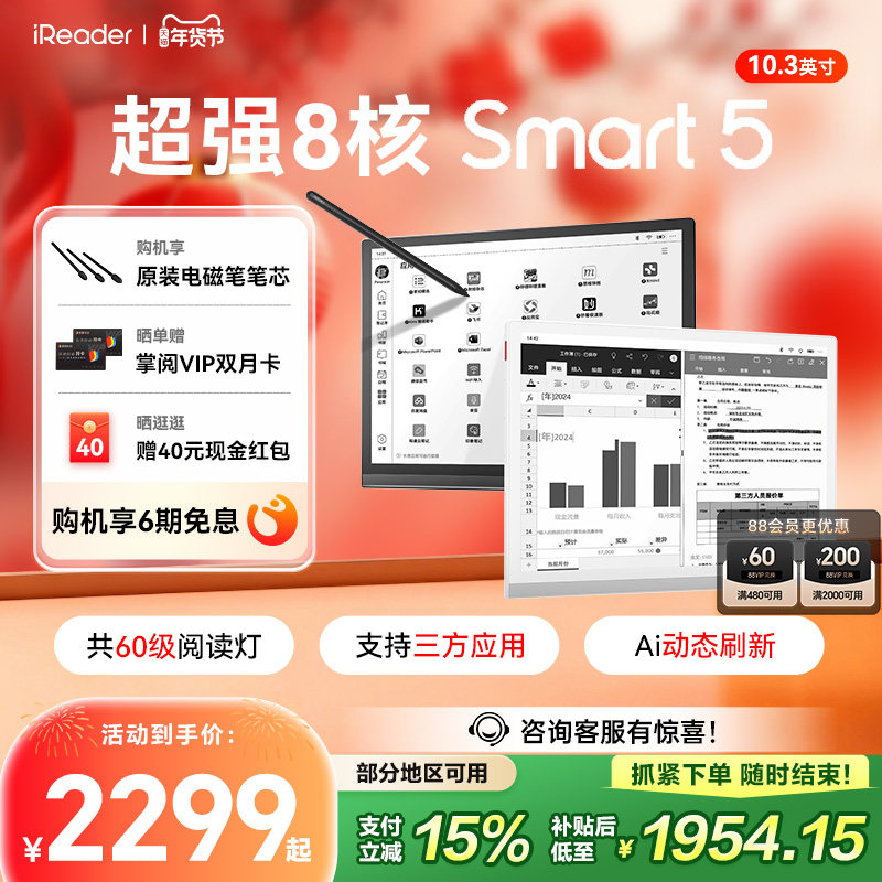 【咨询再减】掌阅iReader Smart5智能手写电子书阅读器10.3英寸墨水屏电纸书平板水墨屏阅览器读书办公笔记本,办公设备/耗材/相关服务,电子阅览器/电纸书,淘宝优惠券,粉丝福利购,淘宝优惠卷
