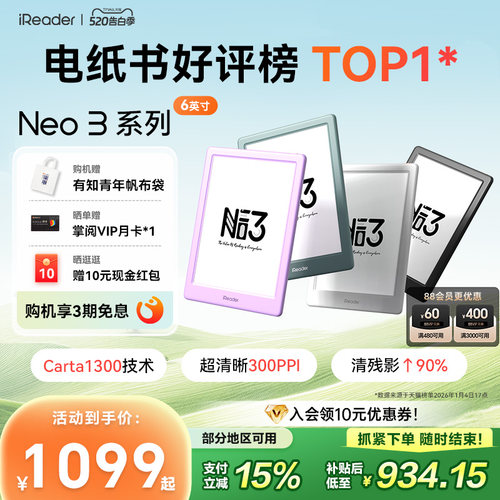 掌阅iReader电子书便携6英寸Neo3