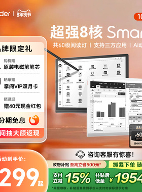 【咨询再减】掌阅iReader Smart5智能手写电子书阅读器10.3英寸墨水屏电纸书平板水墨屏阅览器读书办公笔记本