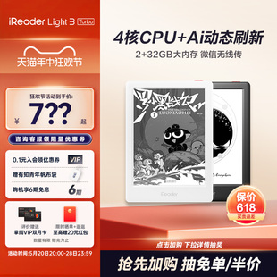 咨询再减 掌阅iReader Light3Turbo 32G电子书墨水屏阅读器6英寸电子纸护眼看小说读书阅览器电子书水墨屏