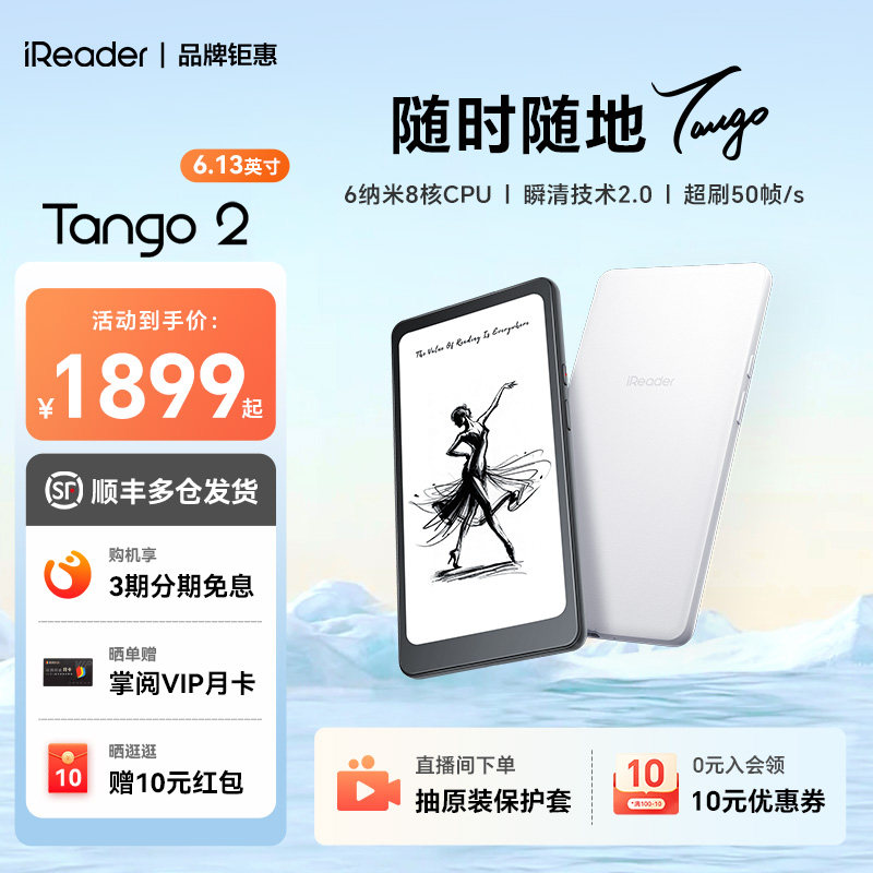 【入会立减】掌阅iReader Tango 2 电子书阅读器6.13英寸墨水屏手机电子纸护眼阅览器电纸书水墨屏书小说漫画