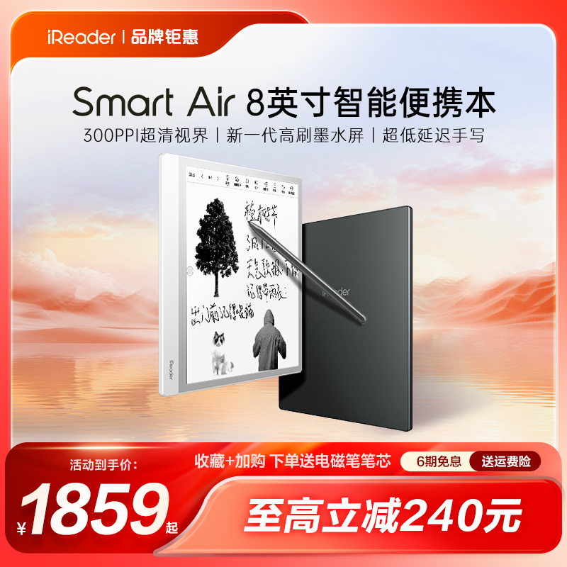 【咨询再减】掌阅ireader Smart Air 8英寸智能手写电子书阅读器墨水屏水墨屏平板电纸书学生办公电子阅览器