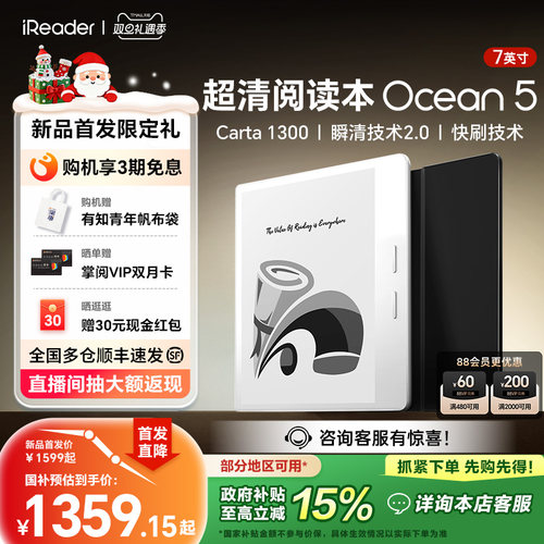 掌阅7英寸Ocean5电子书阅读器
