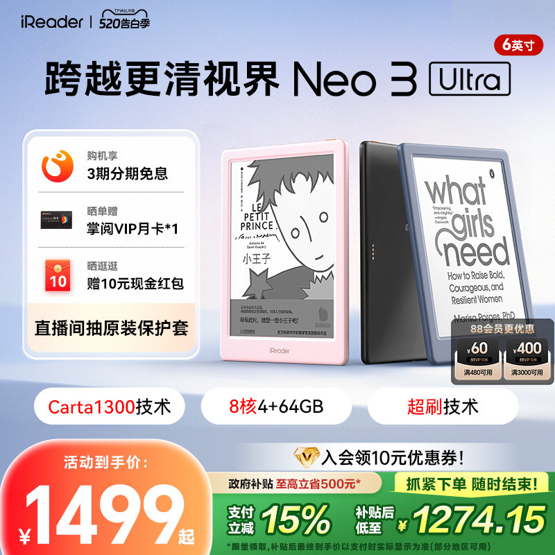 【新品上市】掌阅iReader Neo 3 Ultra 电子书墨
