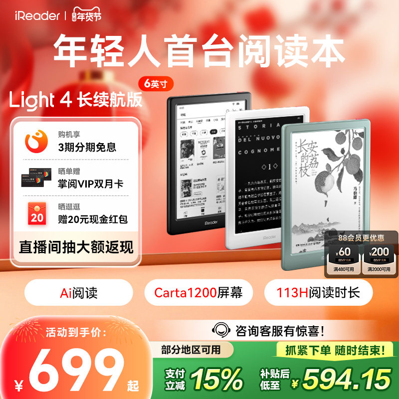 【咨询再减】掌阅iReader Light4系列电子书墨水屏阅读器6英寸电子纸护眼阅览器电纸书水墨屏学生小说漫画PDF,办公设备/耗材/相关服务,电子阅览器/电纸书,淘宝优惠券,粉丝福利购,淘宝优惠卷
