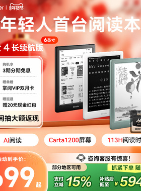 【咨询再减】掌阅iReader Light4系列电子书墨水屏阅读器6英寸电子纸护眼阅览器电纸书水墨屏学生小说漫画PDF