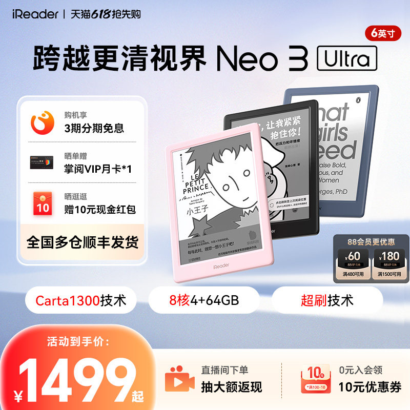 【新品上市】掌阅iReader Neo 3 Ultra 电子书墨