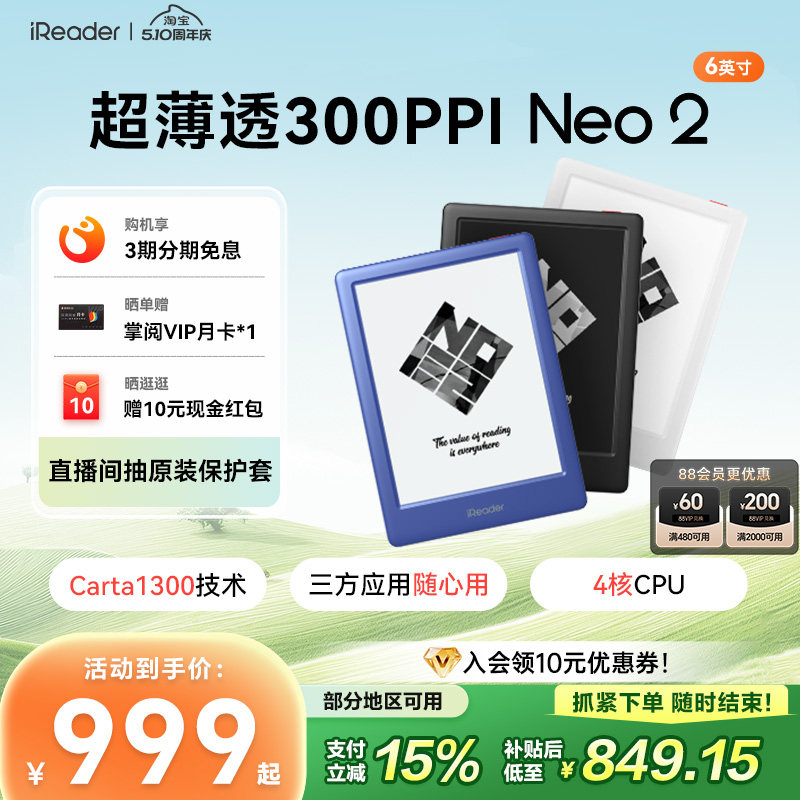 【入会立减】掌阅iReader Neo2电子书墨水屏阅读器6英寸智能电纸书阅览器水墨屏学生护眼读书小说漫画电子纸