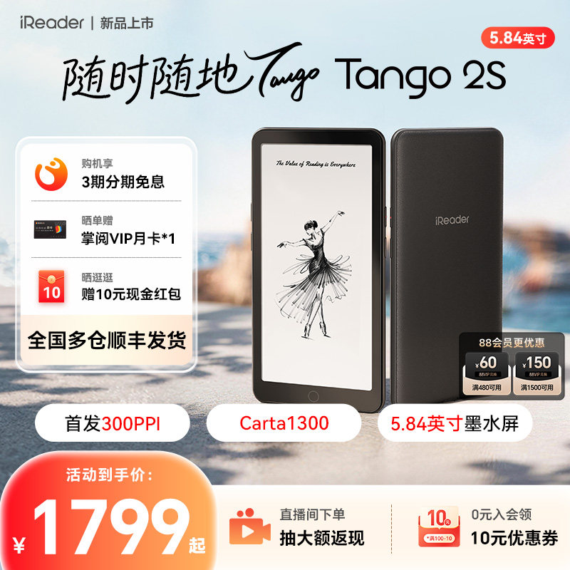 【新品首发】掌阅Tango2S电纸书