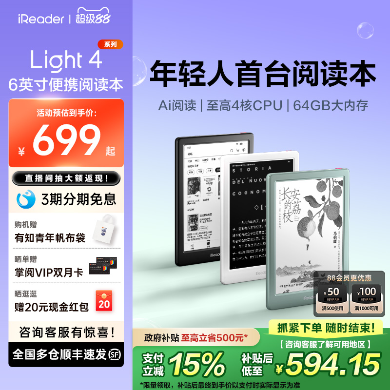 【新品首发】Light4系列阅读本