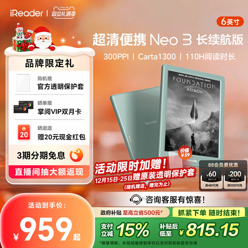 掌阅iReaderNeo3长续航版