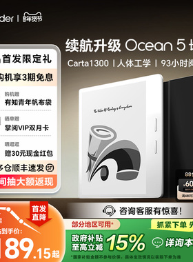 【新品上市】掌阅iReader Ocean 5 长续航版7英寸电子书阅读器墨水屏电纸书水墨屏阅览器便携护眼读书小说PDF