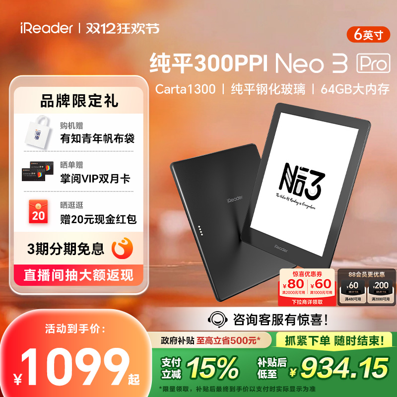 掌阅iReaderNeo3Pro6英寸纯平