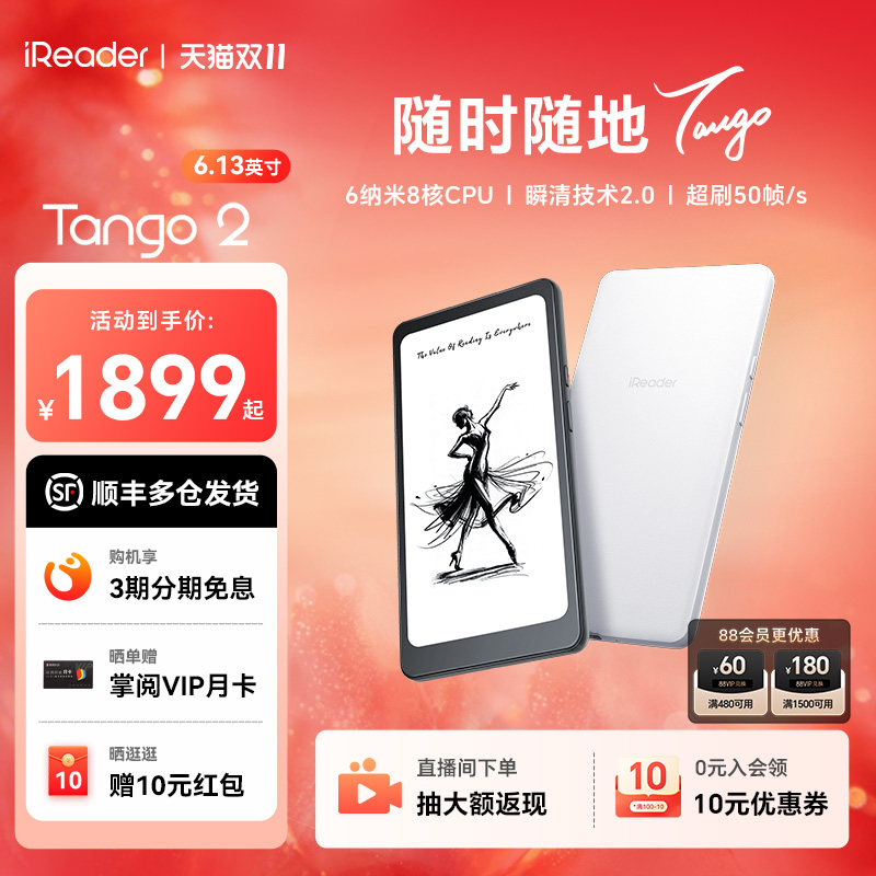 【入会立减】掌阅iReader Tango 2 电子书阅读器6.13英寸墨水屏手机电子纸护眼阅览器电纸书水墨屏书小说漫画