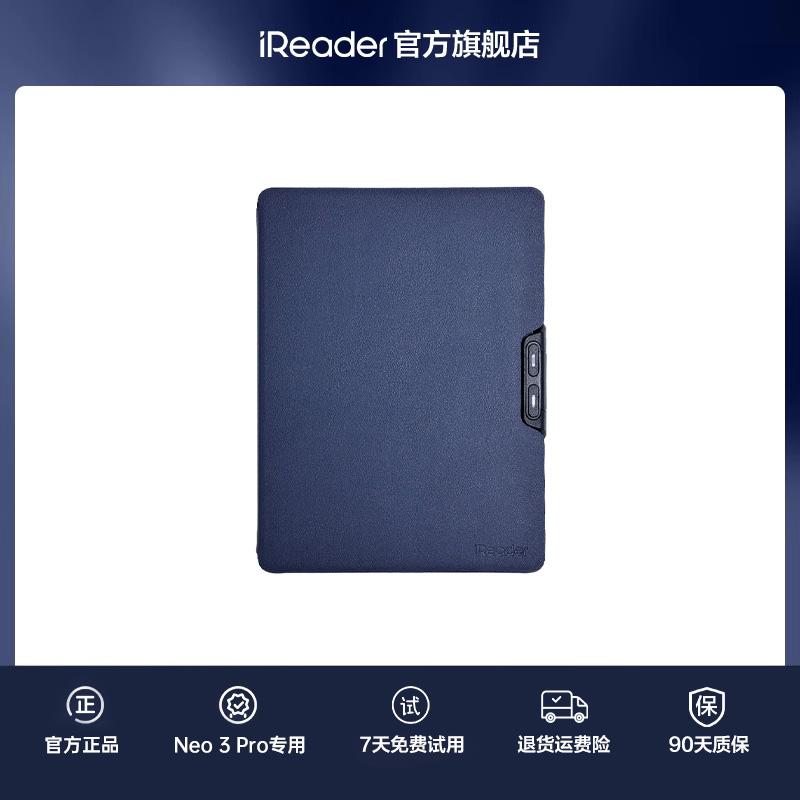 【Neo3 Pro专属】掌阅iReader Neo3 Pro 深海蓝翻页键保护套