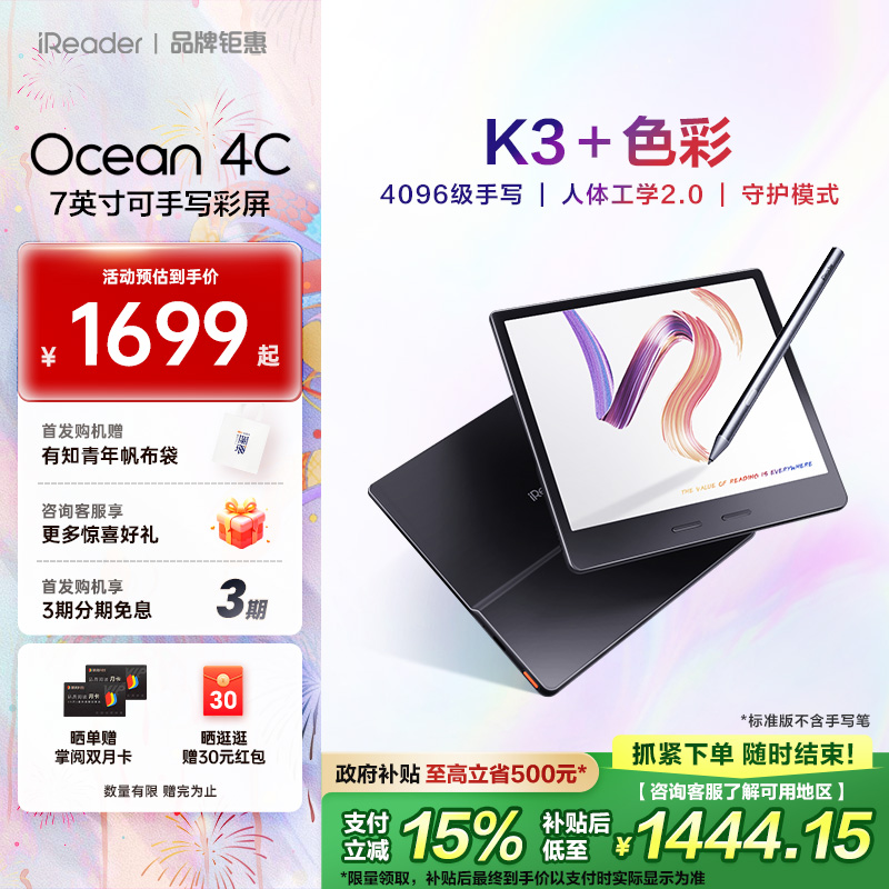 ireader首款7英寸手写彩色墨水屏