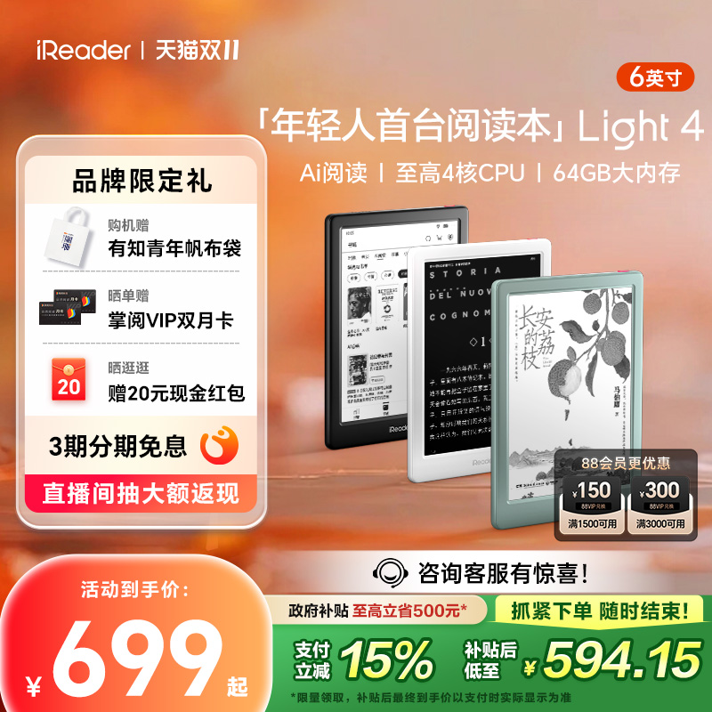 【咨询再减】掌阅iReader Light4系列电子书墨水屏阅读器6英寸电子纸护眼阅览器电纸书水墨屏学生小说漫画PDF