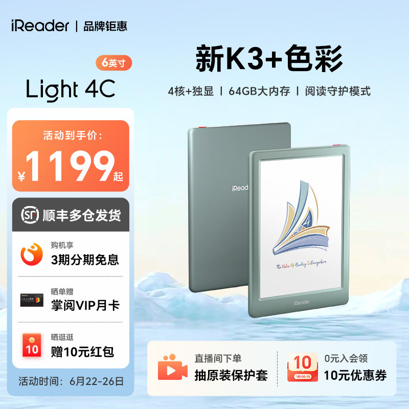 【入会立减】掌阅iReader Light 4C彩色墨水屏电子书