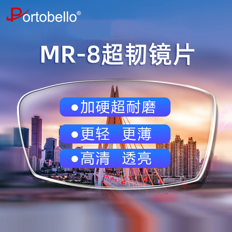 波都贝罗MR-8防蓝光超韧镜片近视