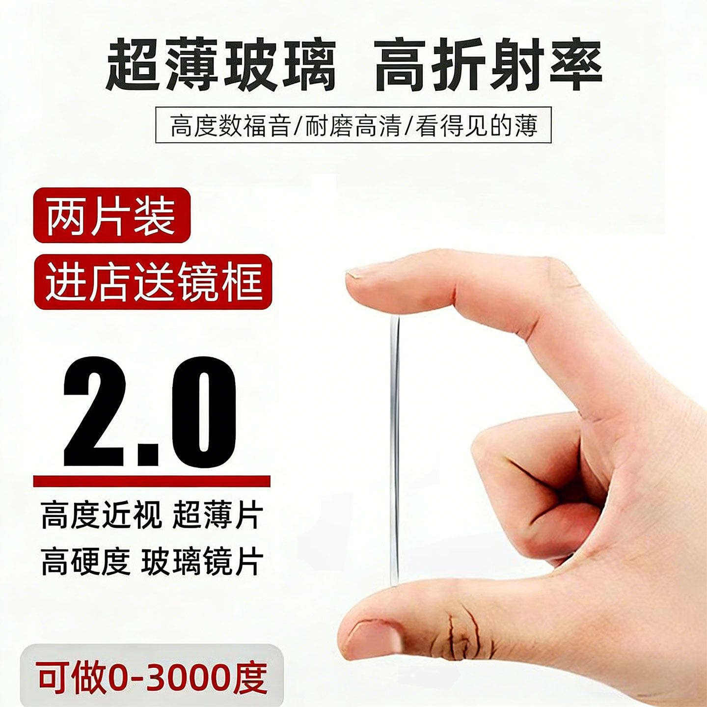 2.0玻璃镜片近视眼镜超薄高度非球面高透光超耐磨网上专业配眼镜