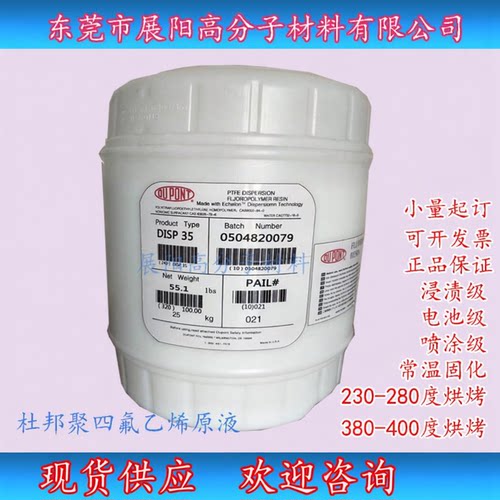 电池粘结剂杜邦PTFEDISP30乳液