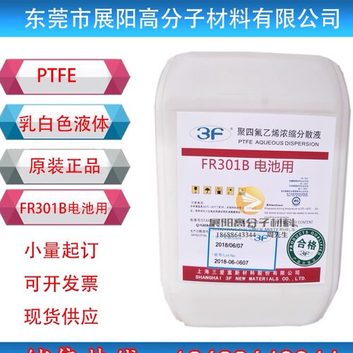 ptfeFR301B聚四氟乙烯分散液