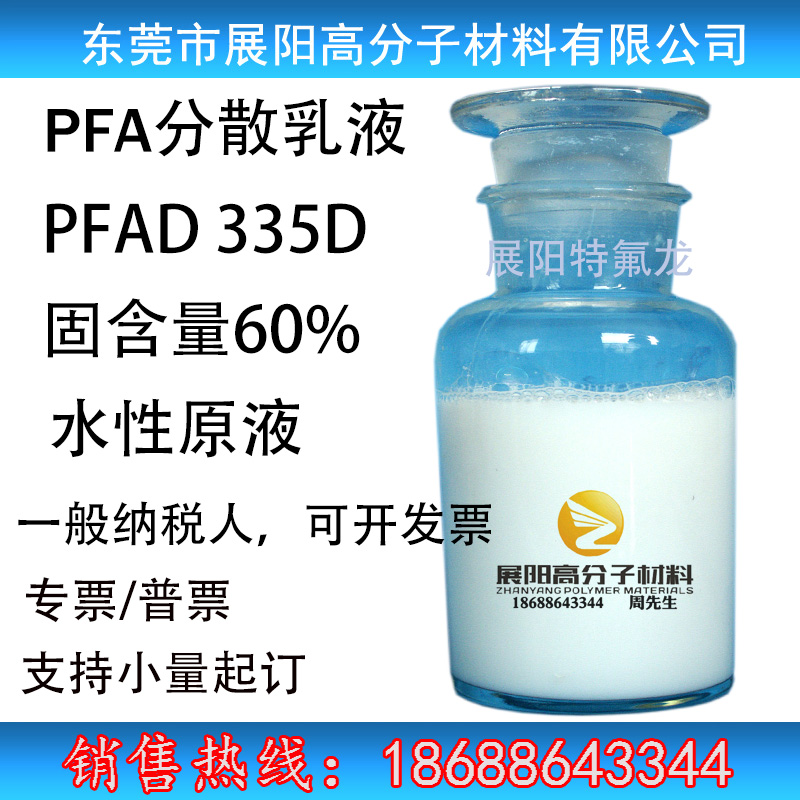 美国杜邦科慕PFA D335D水性分散液可浸渍喷涂粘接剂涂料面漆用