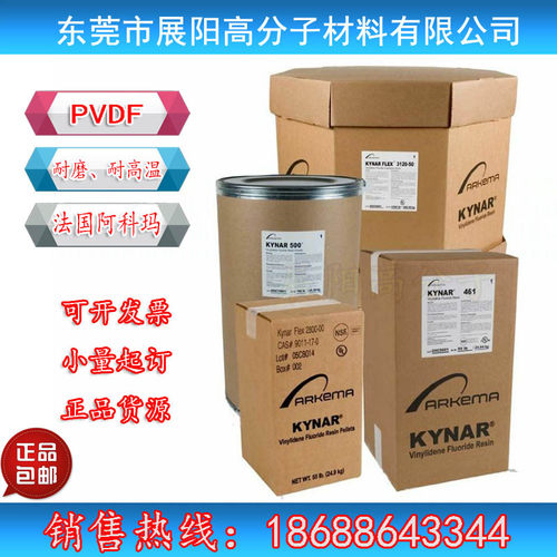 聚偏氟乙烯共聚物PVDF法国阿科玛2801粉末级微米粉末喷涂粉透明