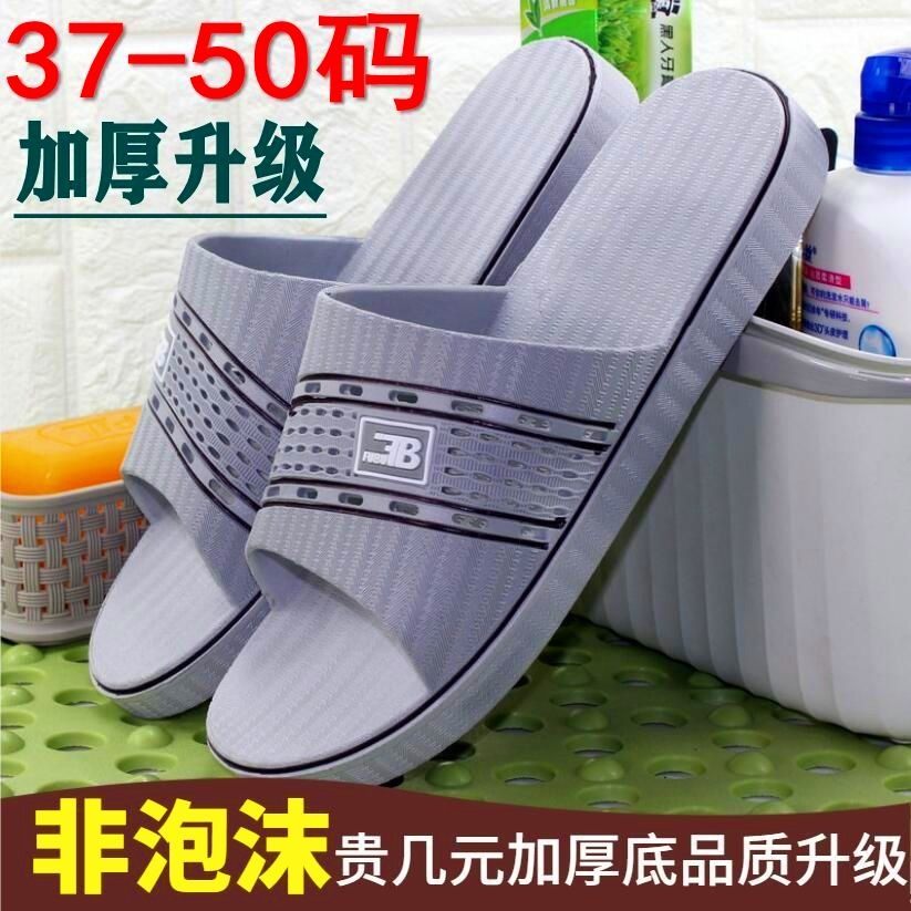 新款男特大号凉拖鞋47 48 49洗澡女加大码防滑浴室厚底居家用大童,流行男鞋,一字拖,淘宝优惠券,粉丝福利购,淘宝优惠卷