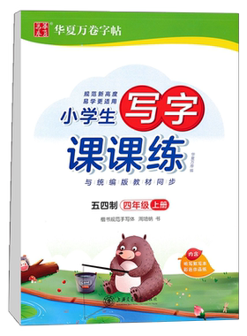 金一字帖同步写字写字课课练
