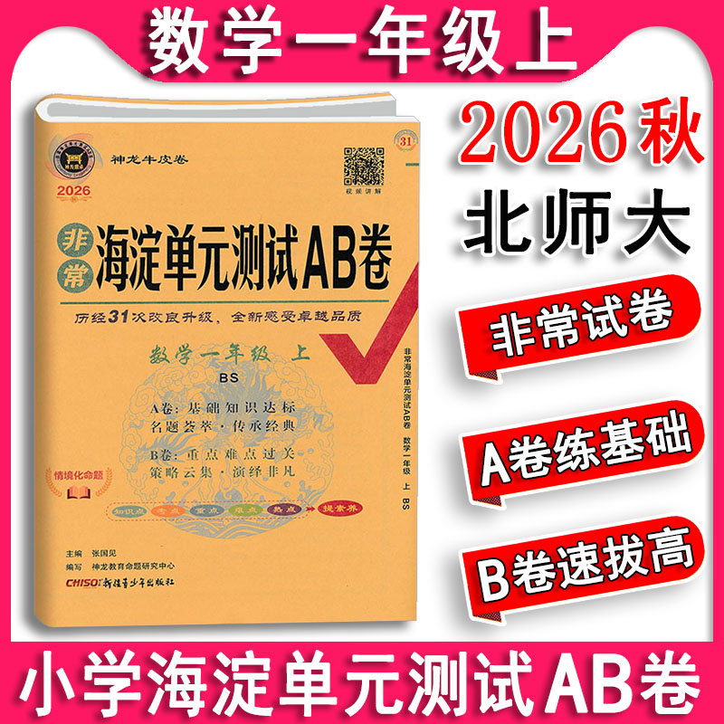 ab卷数学一年级上册北师大版图片