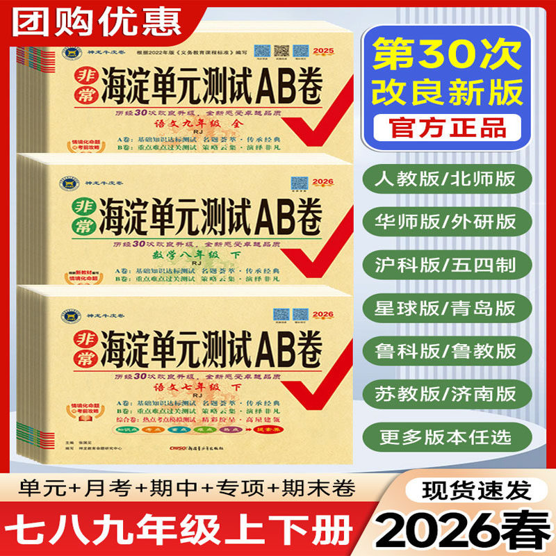 单元测试AB卷初中语文数学英