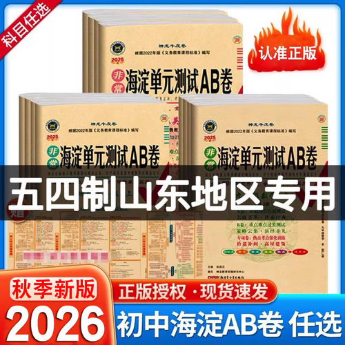 ab卷鲁科版七七八九年级上下册
