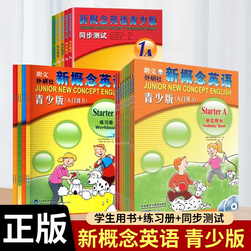 新概念英语青少版入门AB