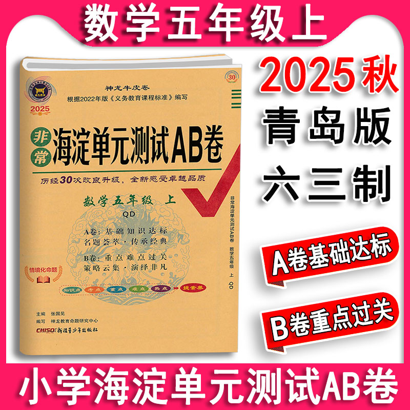 AB卷数学五年级上册5上青岛版