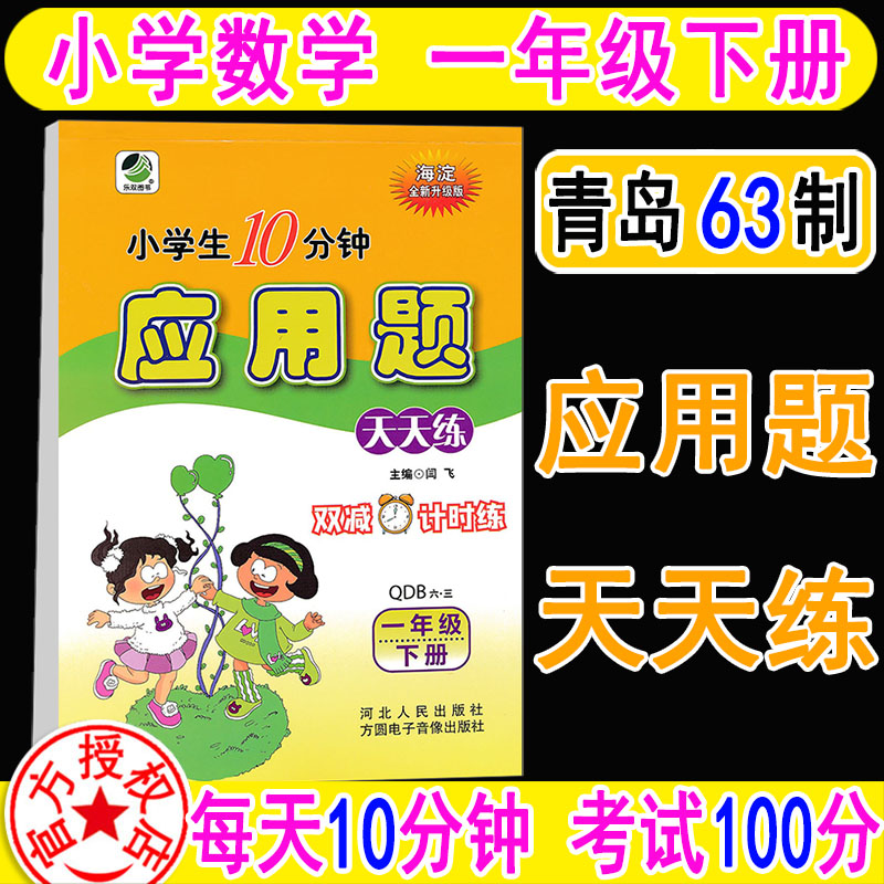 应用题天天练1下青岛版