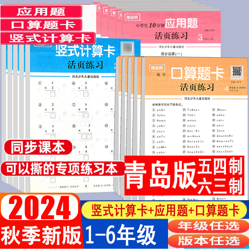 五四制青岛版数学活页应用题
