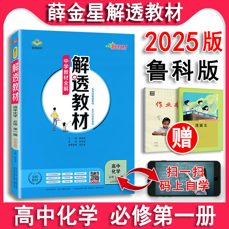 解透教材化学必修1第一册鲁科版