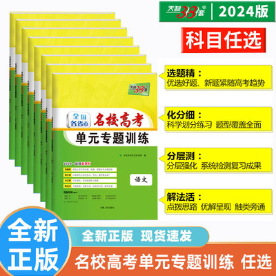 全国各省市名校高考单元专题训练