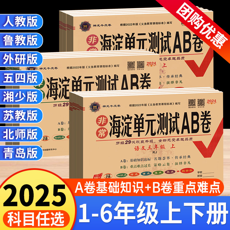 海淀单元测试AB卷语文数学英语