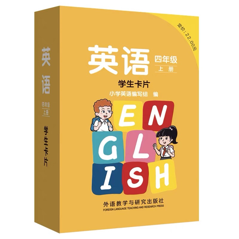 学生卡片小学4上外研版